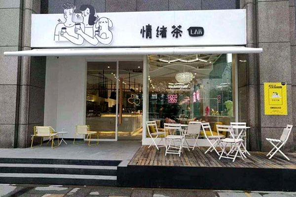 情緒茶店鋪圖1