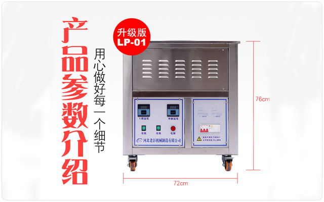 全自動(dòng)無煙炒板栗機(jī)