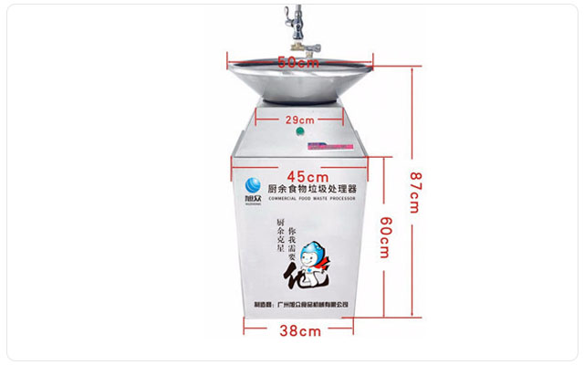 商用廚余食物垃圾處理機