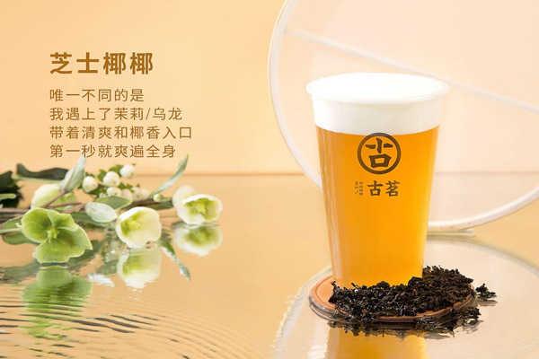 古茗奶茶特色產(chǎn)品