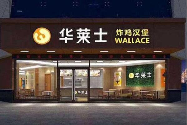 華萊士店鋪圖