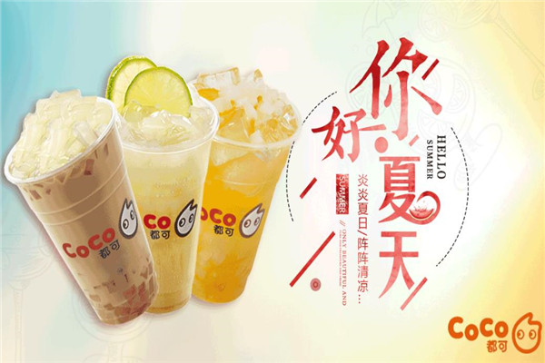 coco奶茶加盟費(fèi)40萬(wàn)