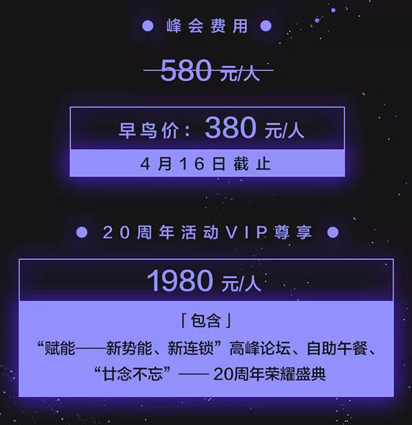 “賦能新勢能、新連鎖高峰論壇”將在5月5日于北京國家會議中心宴會廳C舉行