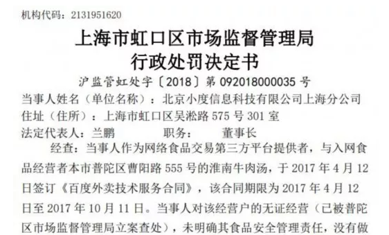 美團(tuán)上線無證套證餐飲被處罰