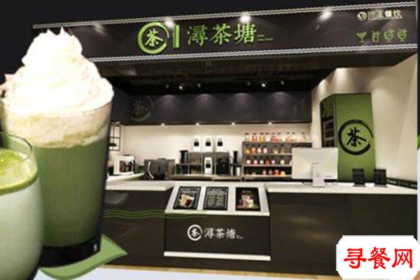 潯茶飲店加盟費(fèi)多少?一點(diǎn)也不貴