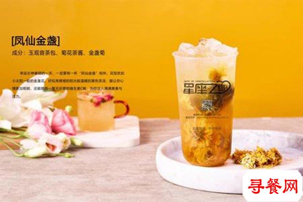 星座之約奶茶店加盟費，好項目掙錢還不貴